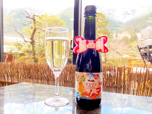 【温泉旅行★旅名人】女性色浴衣・スパークリング日本酒「すますま」付き♪